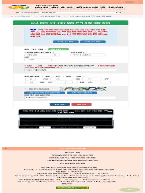 委代入查詢|中華民國 內政部戶政司 全球資訊網